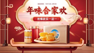 喜庆精致年货节春节不打烊食品干货礼盒电商横版海报banner