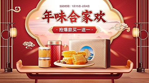 喜庆精致年货节春节不打烊食品干货礼盒电商横版海报banner