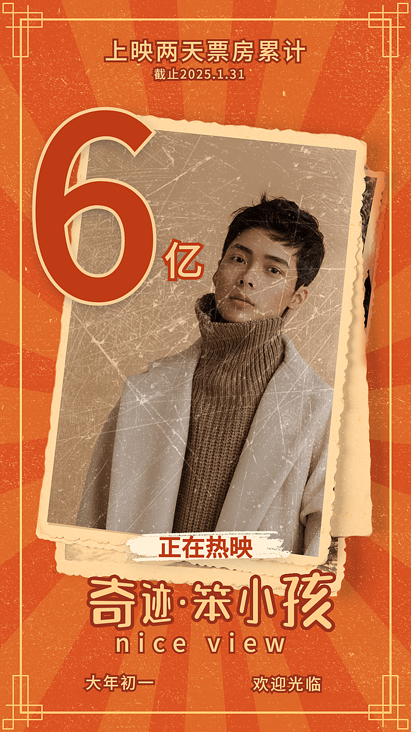 新年春节电影影视剧喜报战报海报