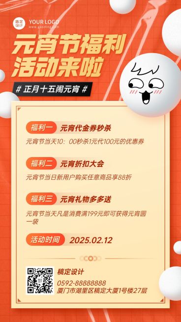 商品零售元宵节活动促销创意手机海报预览效果