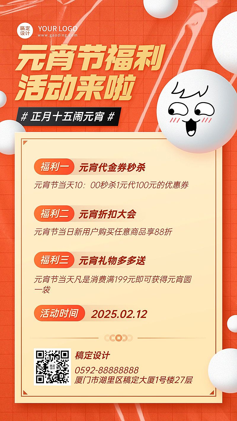 商品零售元宵节活动促销创意手机海报