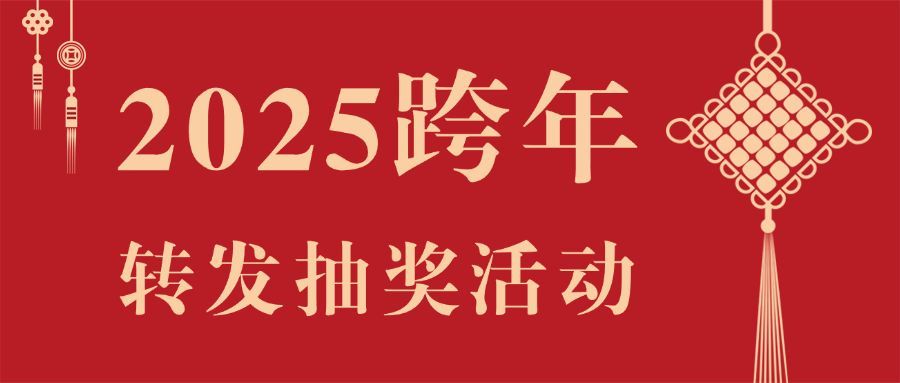 元旦新年喜庆促销活动公众号首图