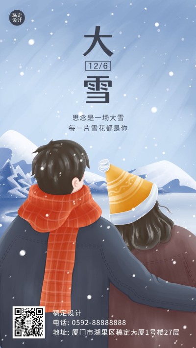 大雪节气文艺插画祝福手机海报