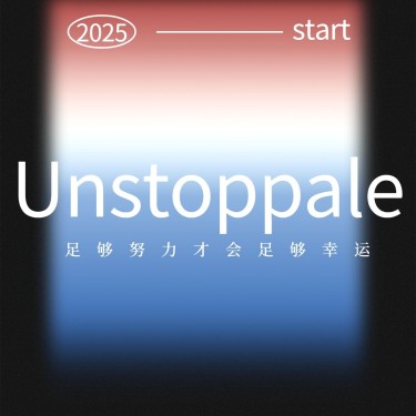 元旦跨年大字正能量朋友圈背景图