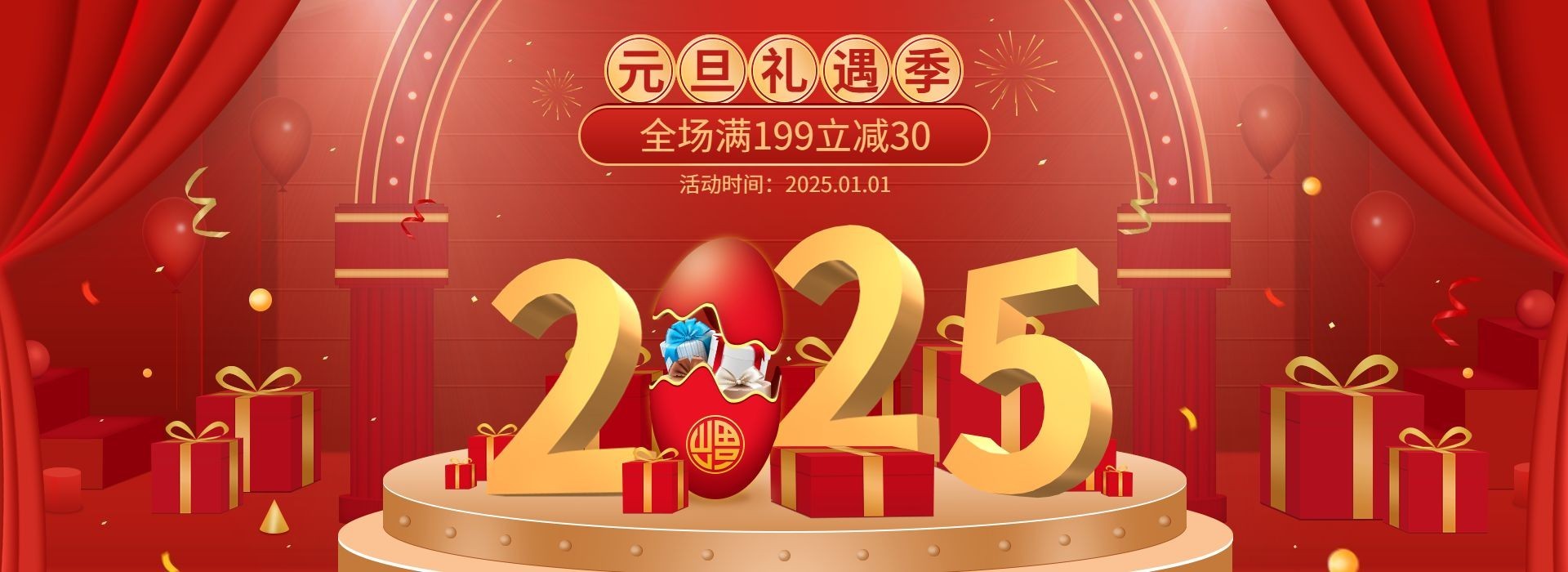 喜庆元旦通用海报banner