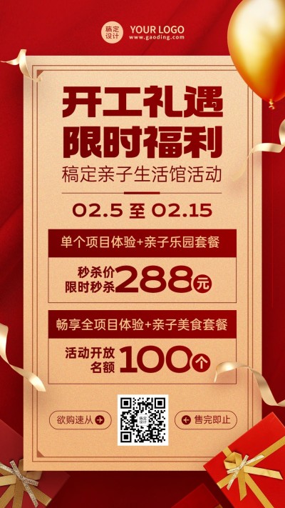 春节复工开业开工促销活动宣传喜庆手机海报
