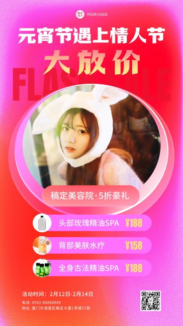 元宵节情人节活动营销手机海报预览效果