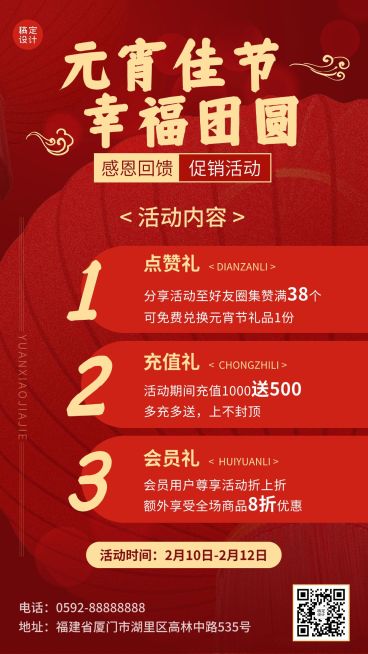 元宵节微商促销活动宣传喜庆手机海报预览效果