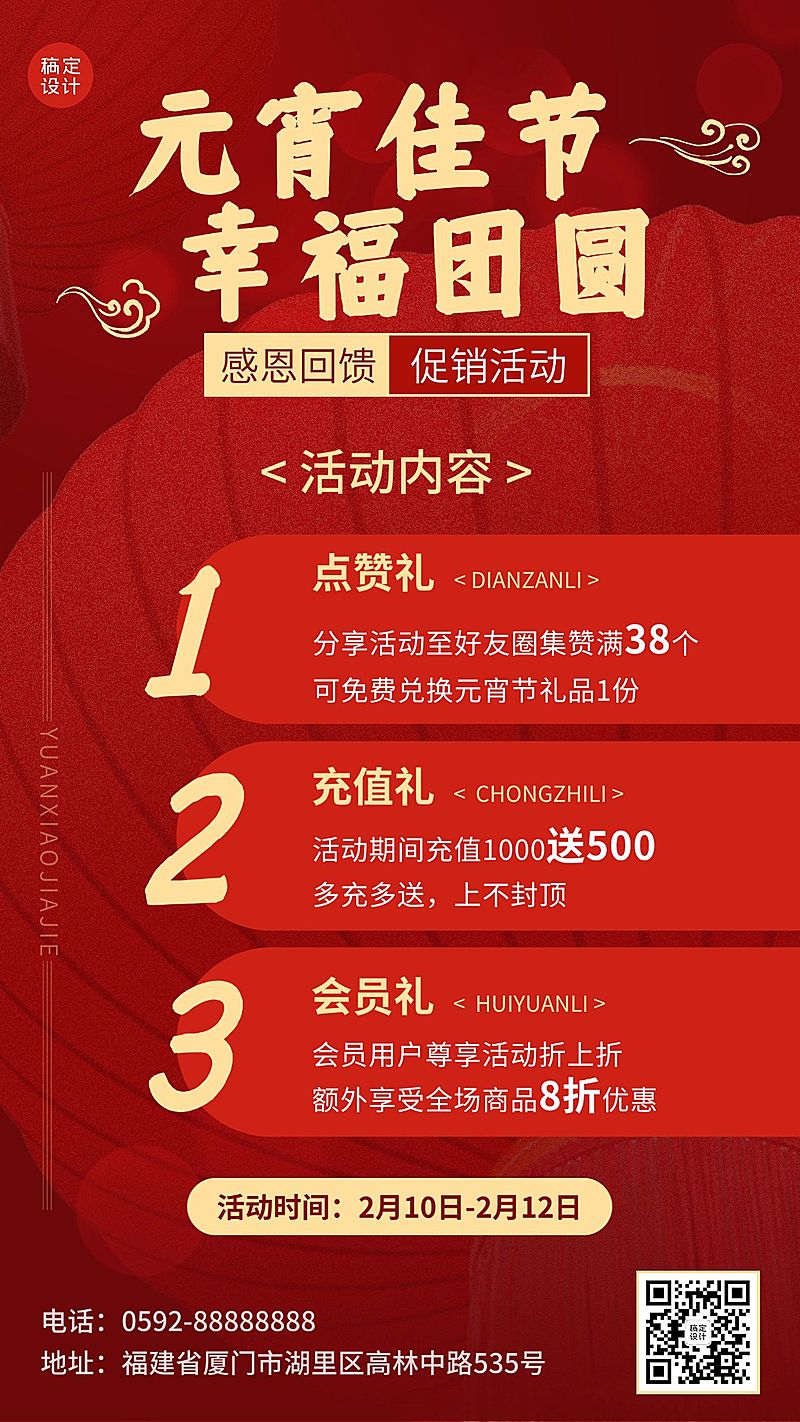 元宵节微商促销活动宣传喜庆手机海报