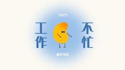 元旦新年水果谐音梗电脑壁纸