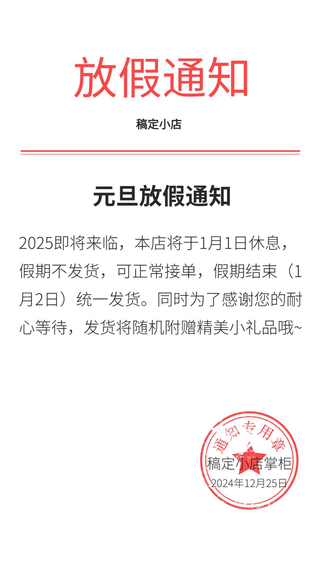 点击进入编辑 稿定设计放假通知手机海报预览效果