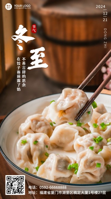 冬至节气祝福饺子团圆手机海报