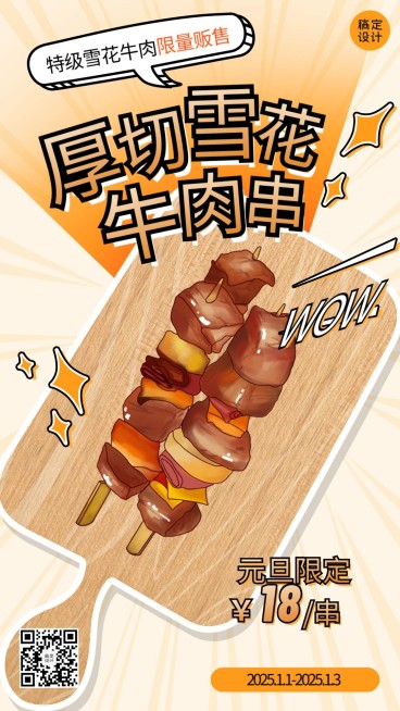 元旦餐饮美食产品营销实景竖版海报预览效果