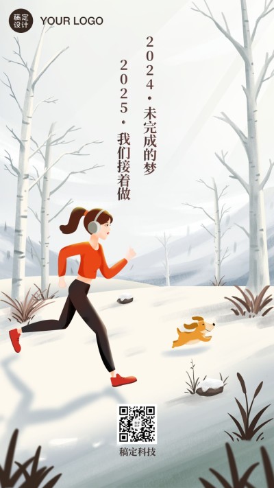 元旦新年清新手绘手机海报
