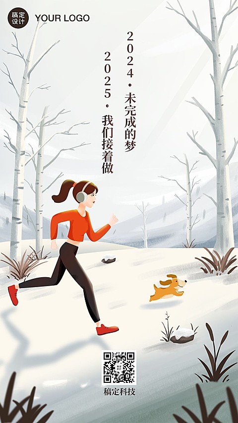 元旦新年清新手绘手机海报
