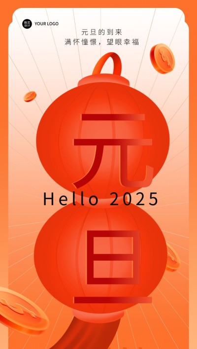 企业元旦祝福大字排版卡通插画全屏竖版海报