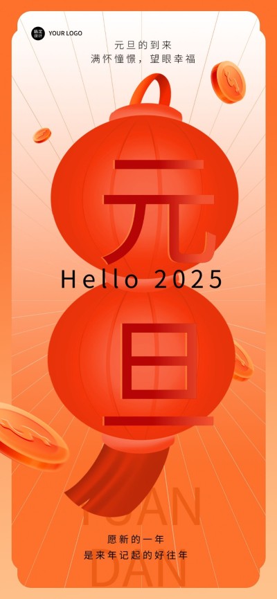 企业元旦祝福大字排版卡通插画全屏竖版海报