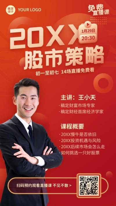 2023基金股票财务课程直播海报