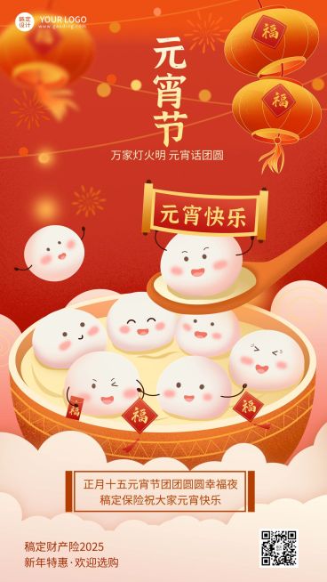 元宵节金融保险节日祝福可爱手绘风手机海报预览效果