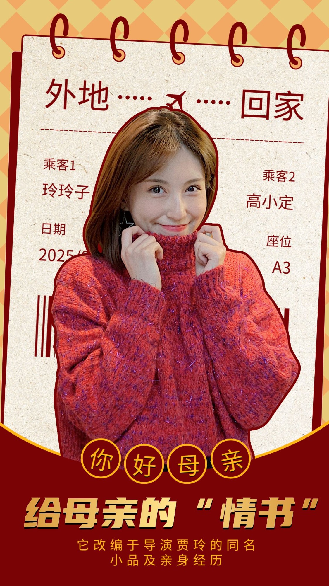 点击进入编辑 新年春节电影人物影视剧宣传海报预览效果