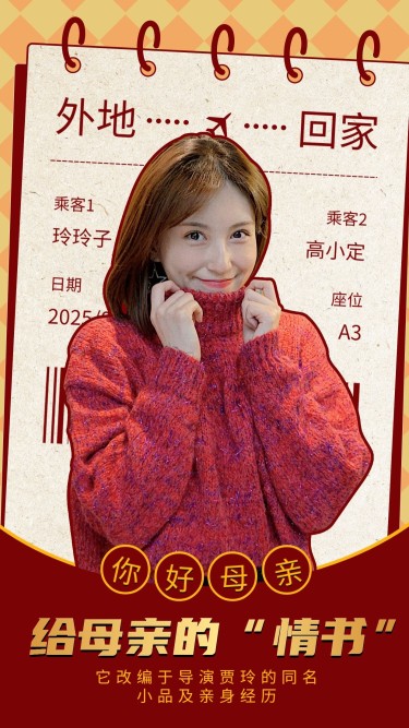 新年春节电影人物影视剧宣传海报
