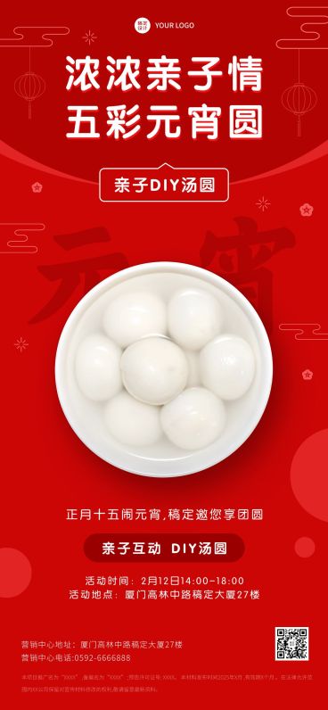 元宵节房地产节日活动实景海报预览效果