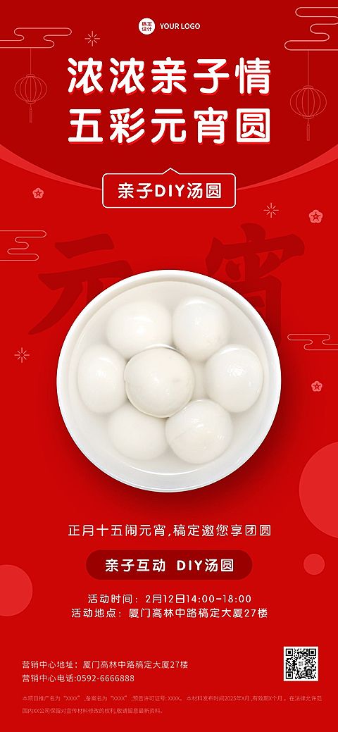 元宵节房地产节日活动实景海报