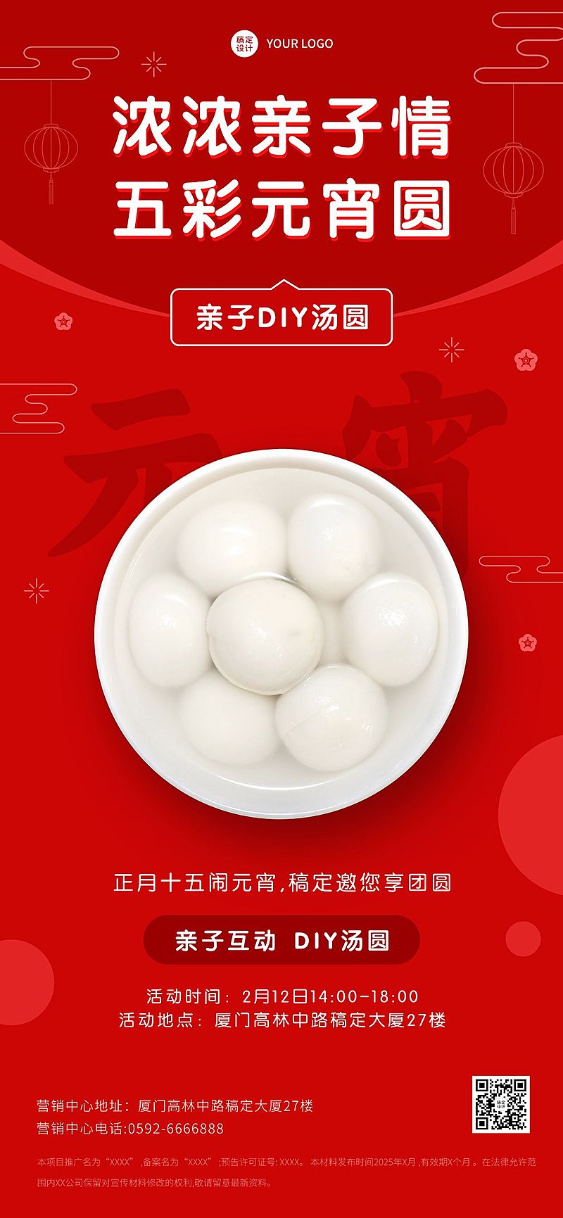元宵节房地产节日活动实景海报