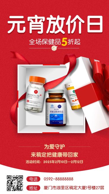 元宵节产品营销产品展示手机海报预览效果