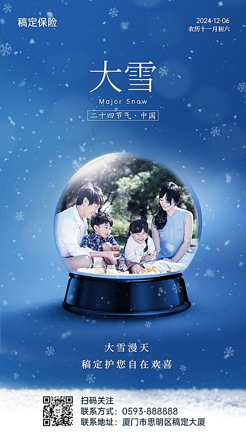 大雪金融保险节气祝福实景竖版海报