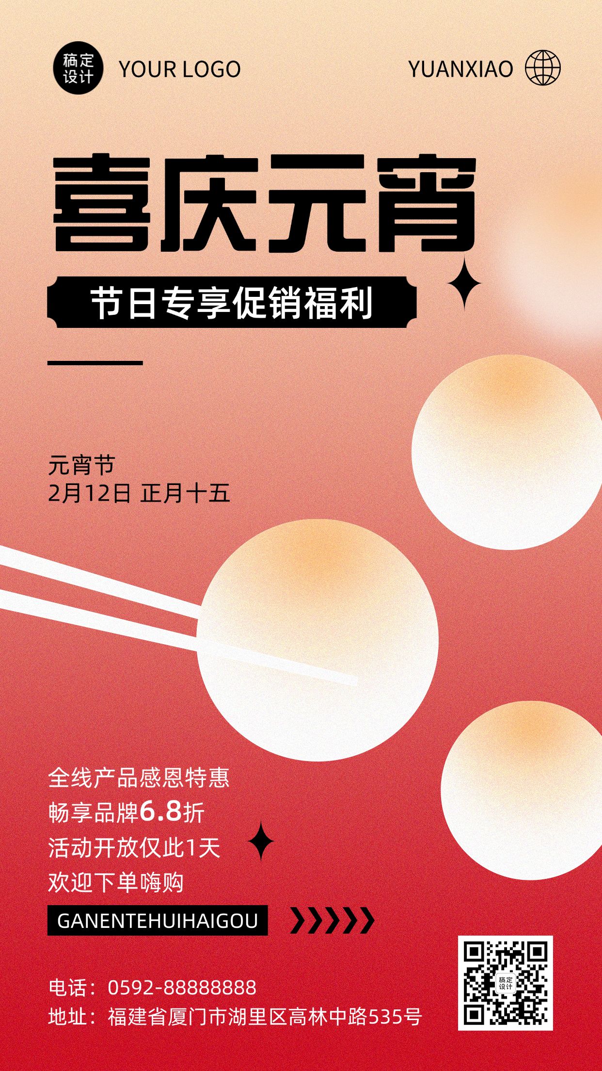 点击进入编辑 元宵节微商促销活动喜庆手机海报预览效果