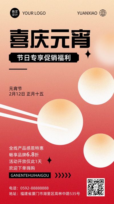 元宵节微商促销活动喜庆手机海报