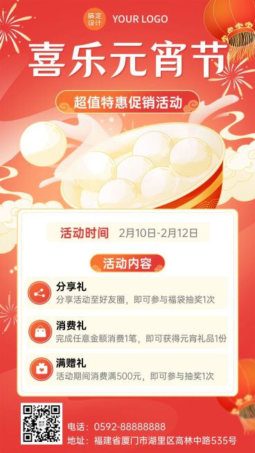 元宵节促销活动营销宣传插画手机海报预览效果