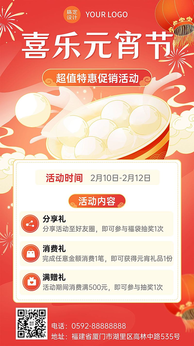 元宵节促销活动营销宣传插画手机海报