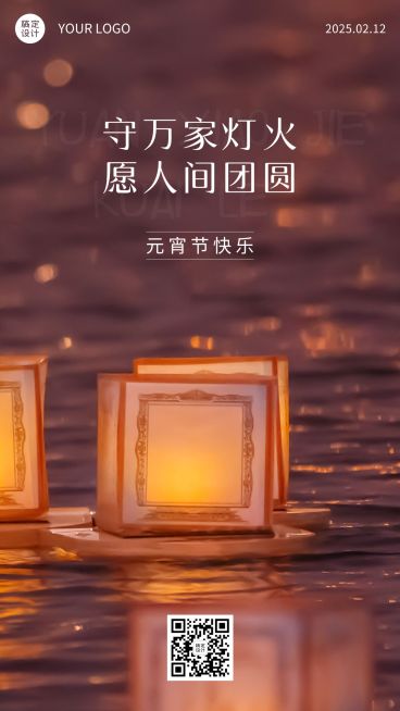 融媒体元宵节节日祝福图片排版手机海报预览效果