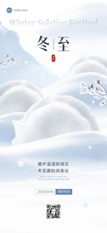 冬至祝福旅游出行行业冬至节气祝福问候全屏竖版海报预览效果