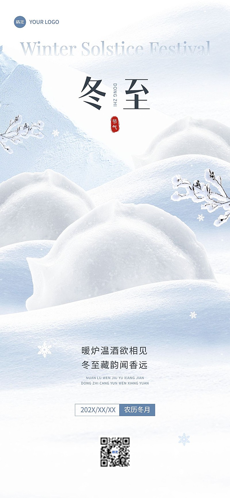 冬至祝福旅游出行行业冬至节气祝福问候全屏竖版海报