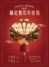 开业活动宣传单