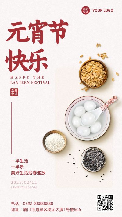 元宵节祝福手机海报