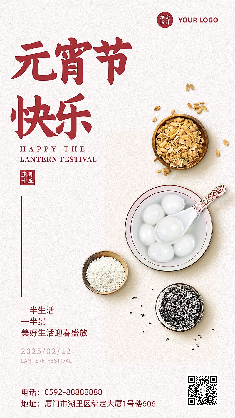 元宵节祝福手机海报