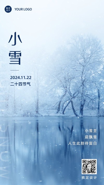 小雪节气祝福问候冬天实景手机海报