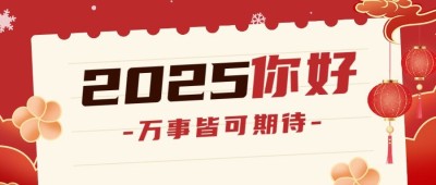 元旦新年元旦中国风公众号首图