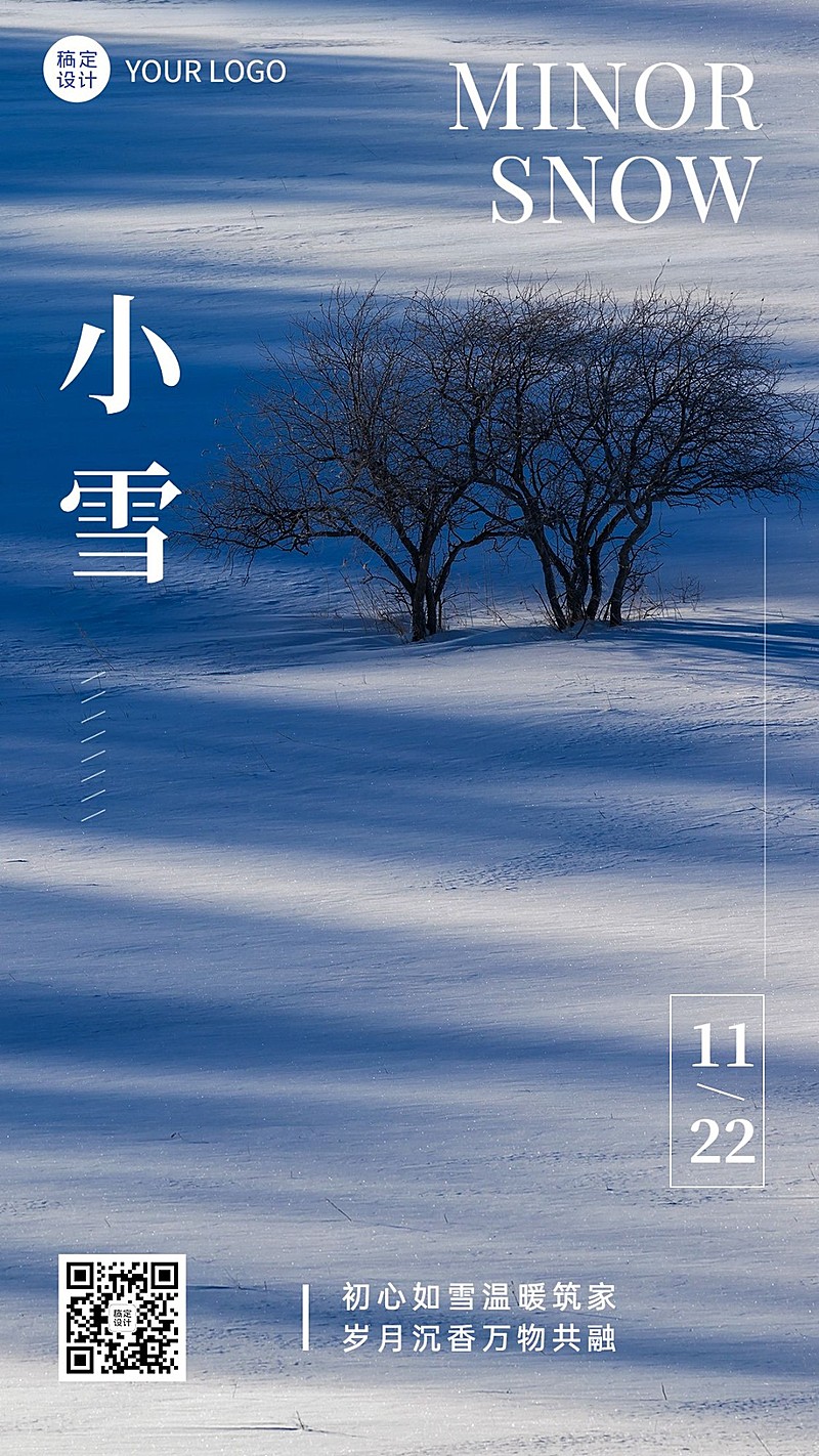 新媒体小雪节气祝福手机海报排版