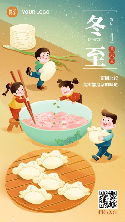 冬至节气祝福饺子汤圆手绘插画手机海报