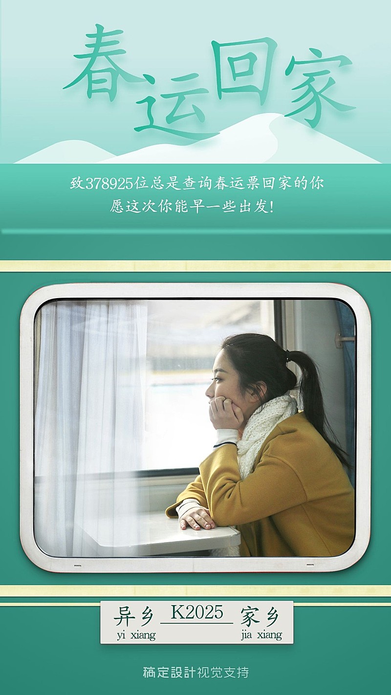 春运回家归心似箭