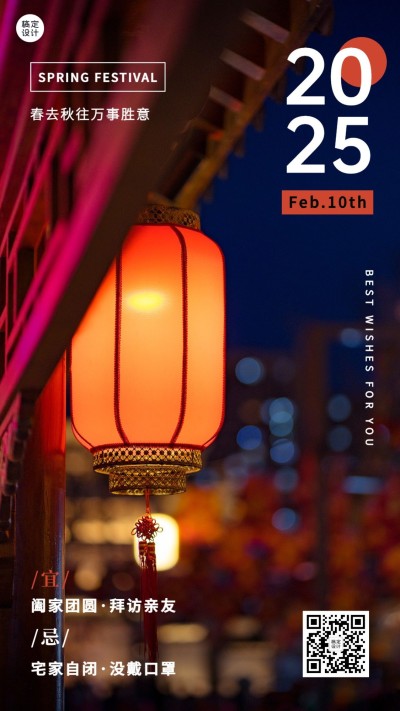 春节全屏实景灯笼屋檐祝福手机海报