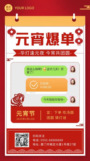 元宵节晒单晒反馈手机海报预览效果
