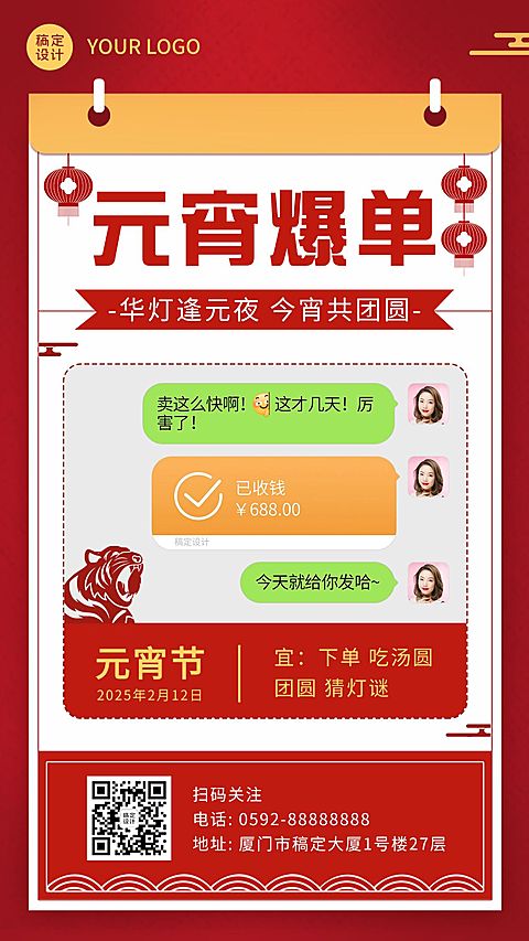 元宵节晒单晒反馈手机海报