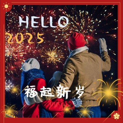 元旦跨年新年晒照PLOG模板