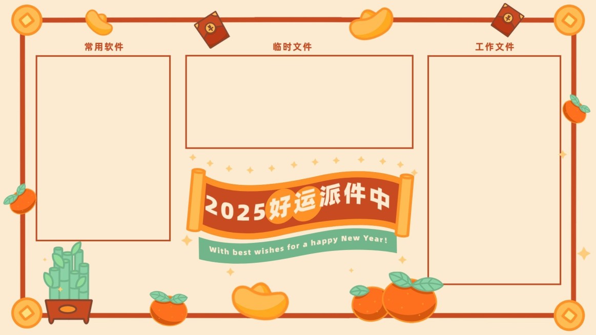 元旦跨年可爱老虎电脑分区壁纸预览效果